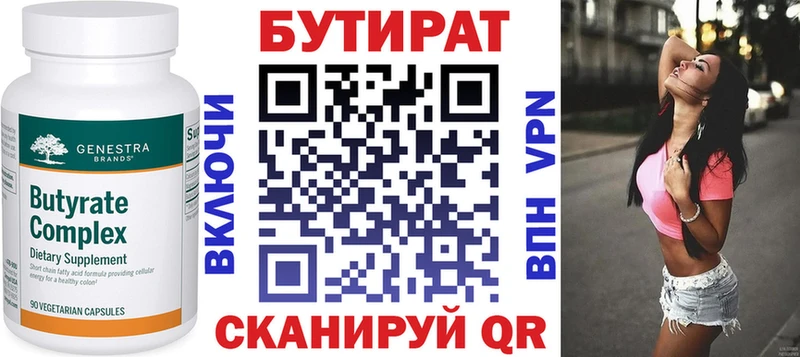 БУТИРАТ 99%  Златоуст 