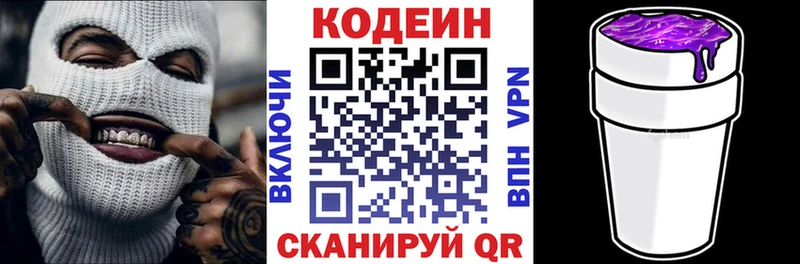 Кодеин Purple Drank  купить закладку  Златоуст 